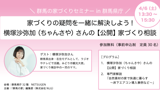 家づくりセミナー 開催のお知らせ